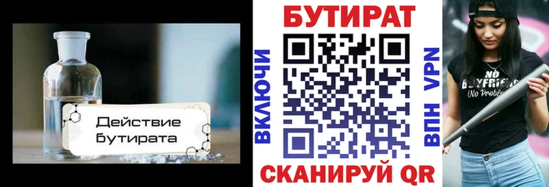 БУТИРАТ BDO 33%  Сковородино 