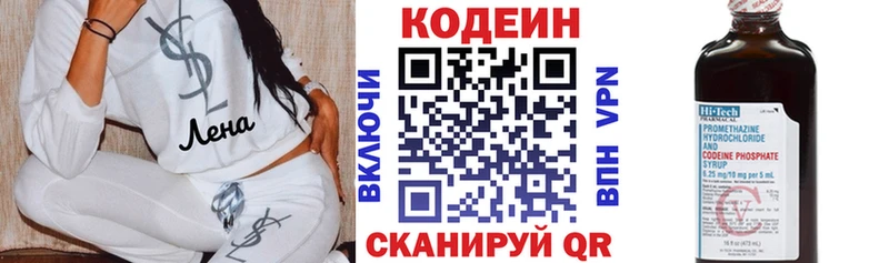 Codein напиток Lean (лин)  Сковородино 